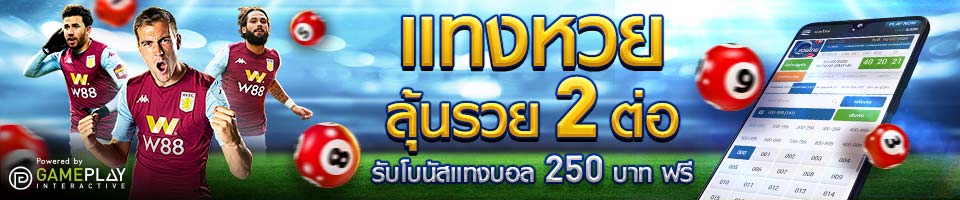 W88-Promotions-BetThaiLottery-202006-TH-big