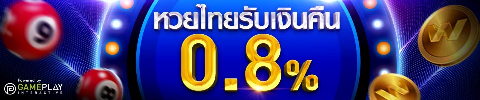W88-Promotions-ThaiLottery-02242020-TH-big