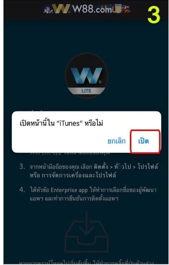 mobile w88 download ios ภาษาไทย